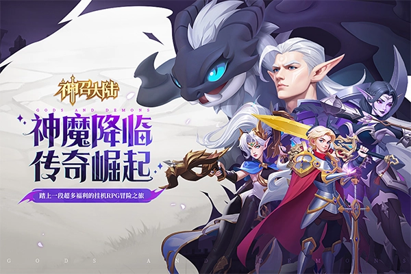神召大陆安卓最新版4