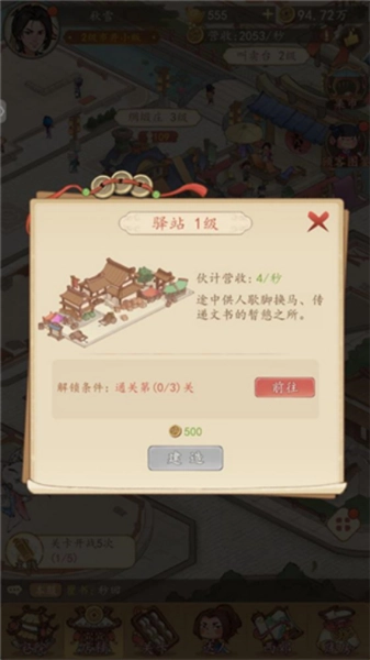 有间旺铺游戏4