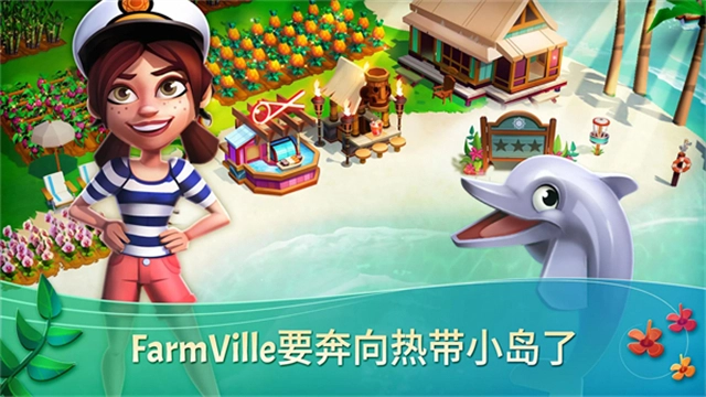 开心农场热带度假旧版2