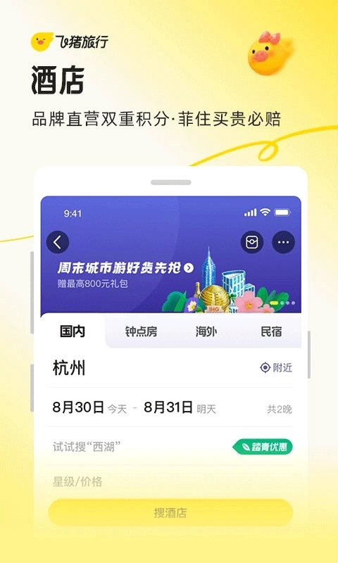 飞猪旅行机票预订
