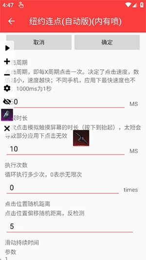 纽约连点器(自动版4
