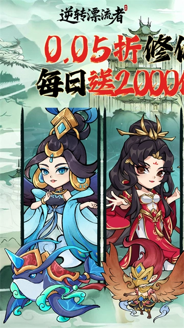 逆转漂流者最新版1