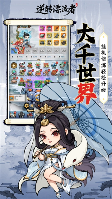 逆转漂流者最新版4