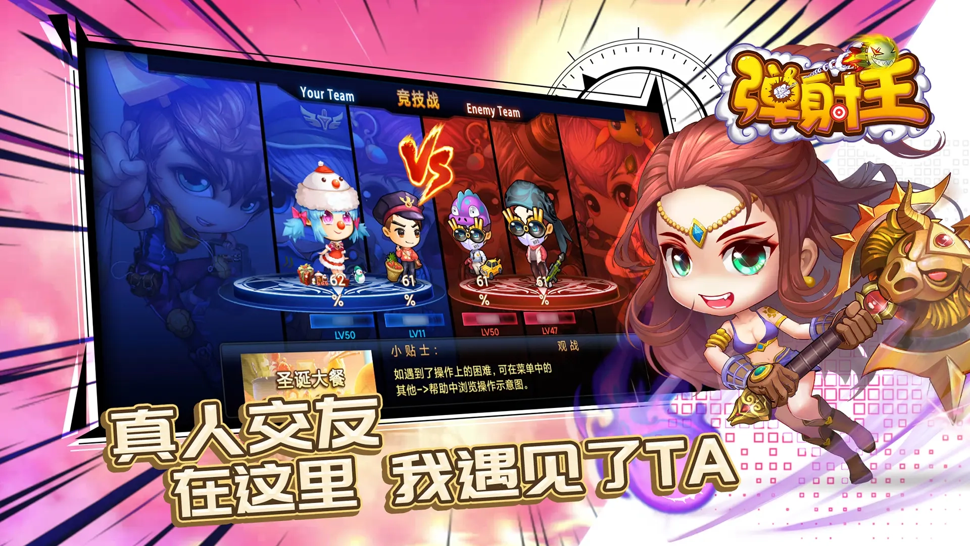 弹射王手机版
