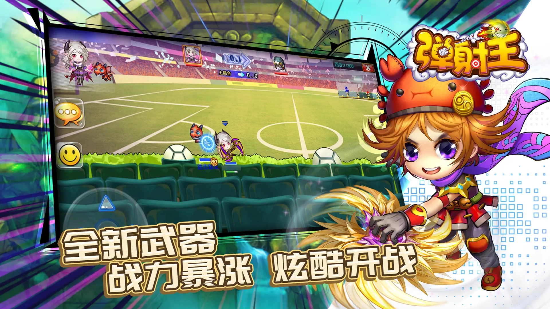 弹射王手机版