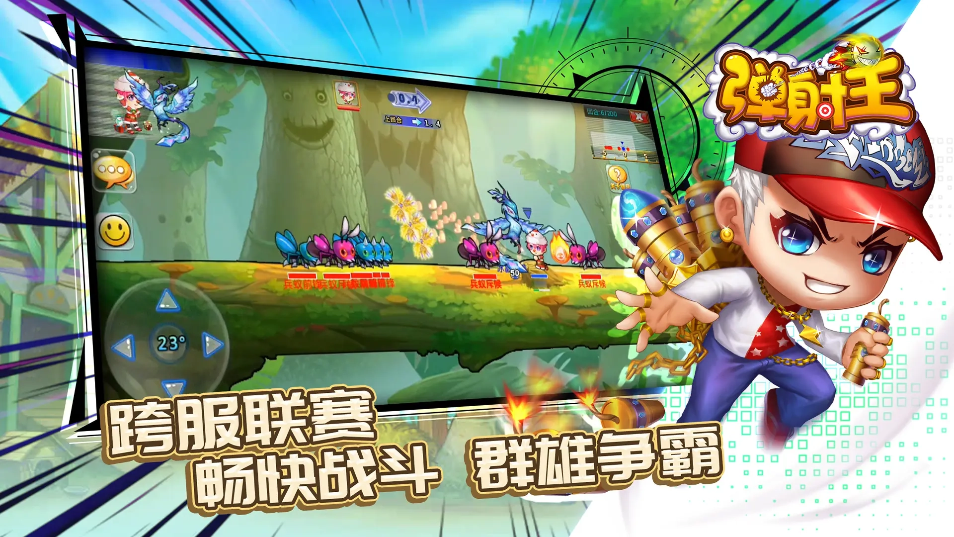 弹射王手机版