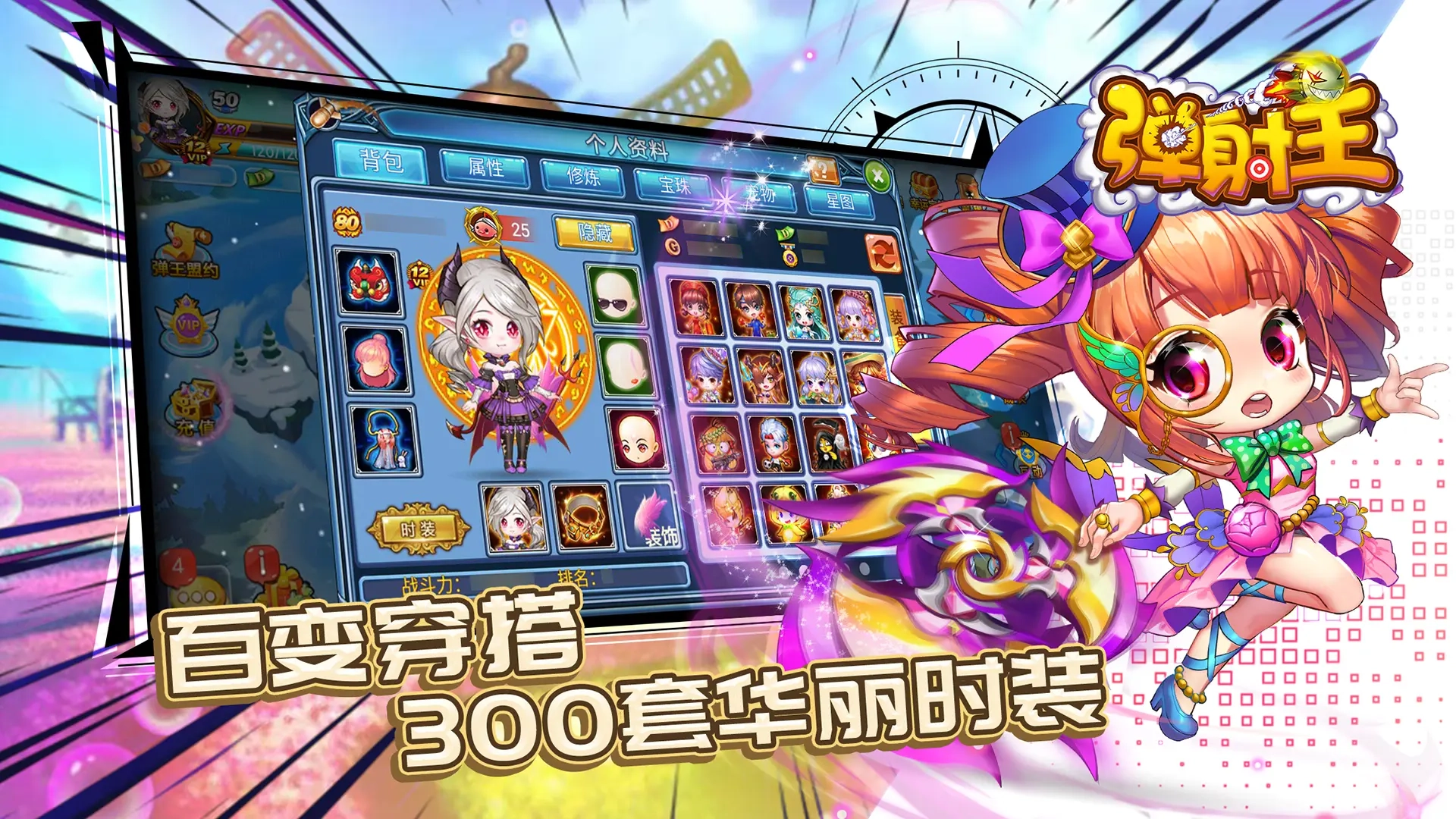 弹射王手机版