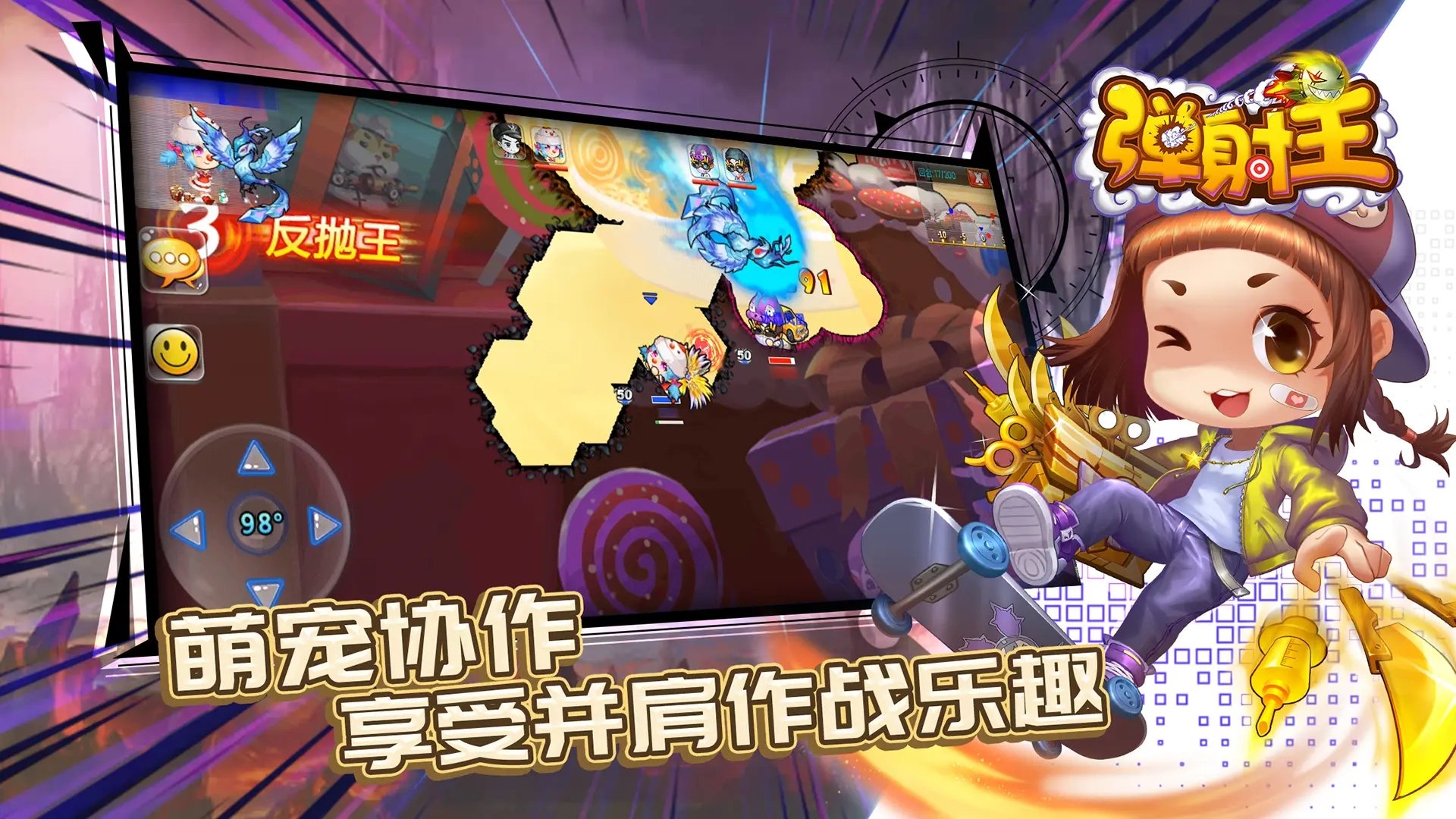弹射王手机版