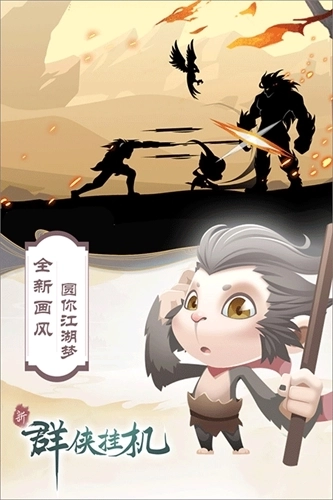 群侠挂机1
