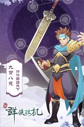 群侠挂机6