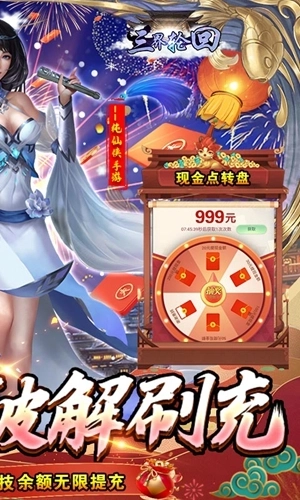 三界轮回折