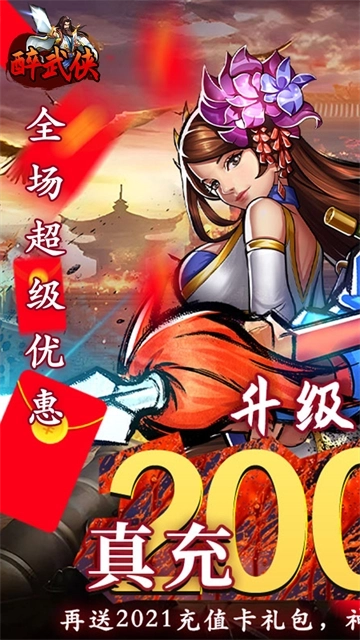 醉武侠1