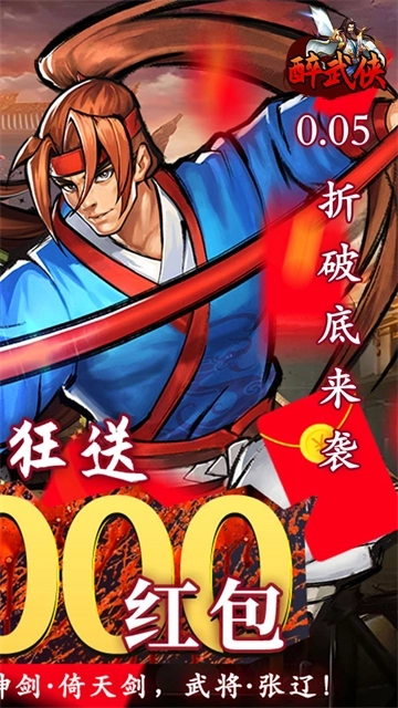 醉武侠2