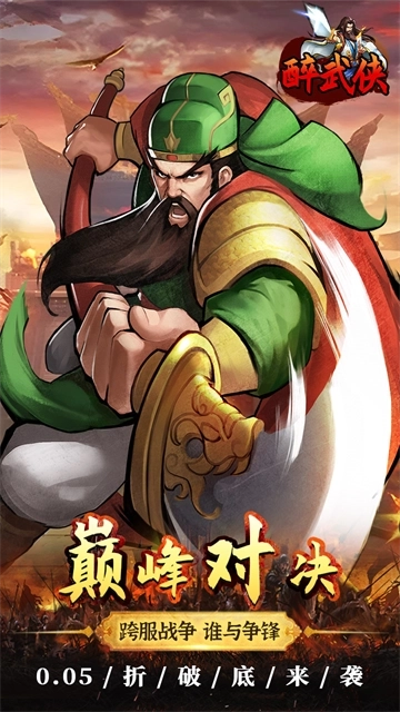 醉武侠3