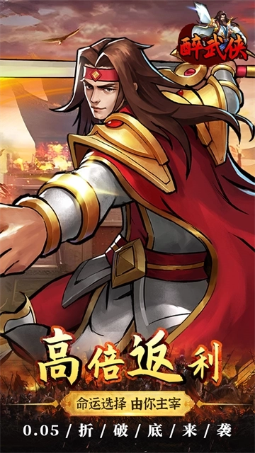 醉武侠4