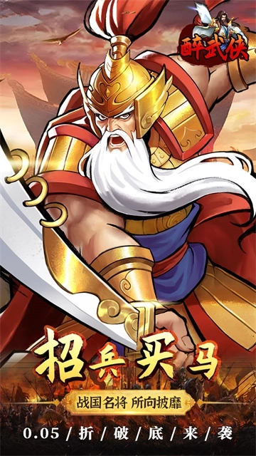 醉武侠5