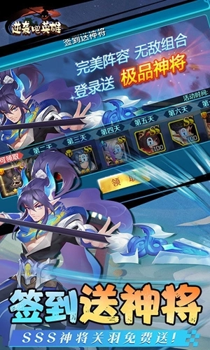 逆袭吧英雄免费特权版