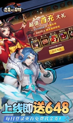 逆袭吧英雄免费特权版