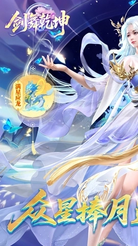 剑舞乾坤最新版