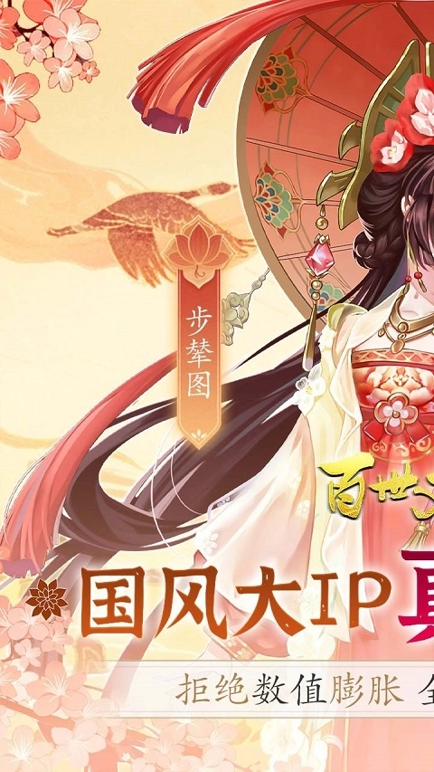 百世文华录安卓版1