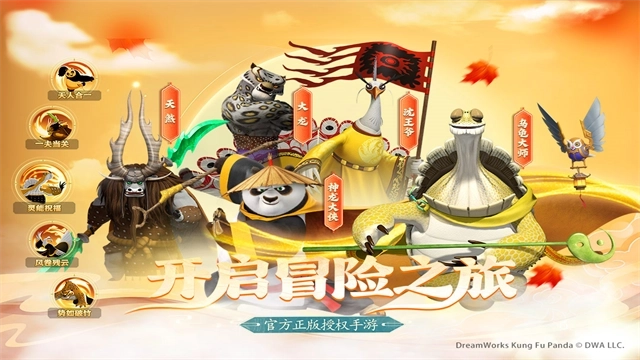 功夫熊猫神龙大侠206最新版1