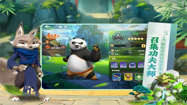 功夫熊猫神龙大侠206最新版5