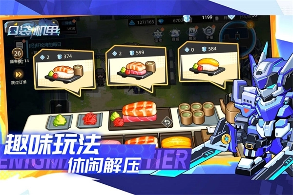 口袋机甲最新版4