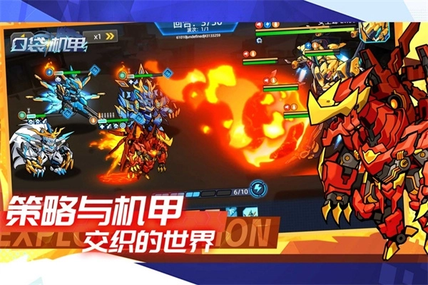 口袋机甲最新版5