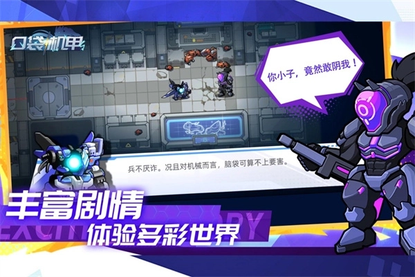 口袋机甲最新版6