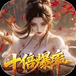 请问你为啥这么厉害修仙正版