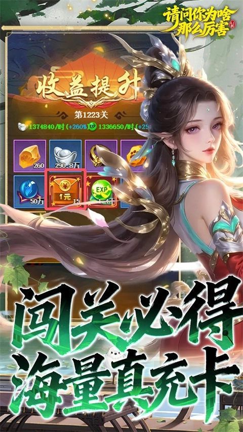 请问你为啥这么厉害修仙正版4