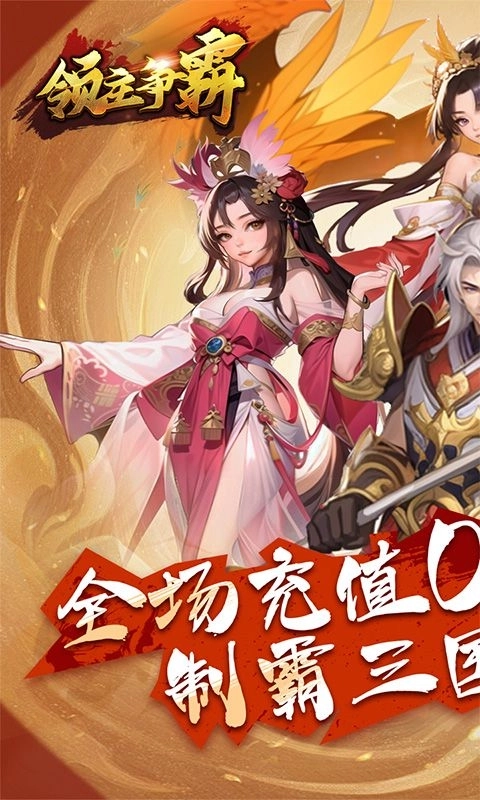 领主争霸1