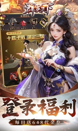 群英天下3
