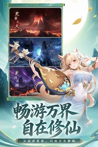 凡人灵境游最新版2