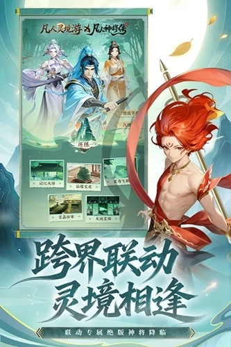凡人灵境游最新版4