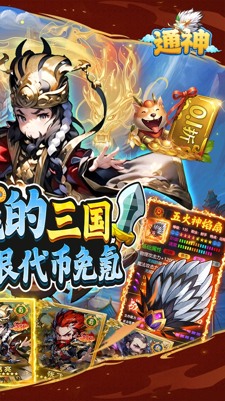 通神正版3