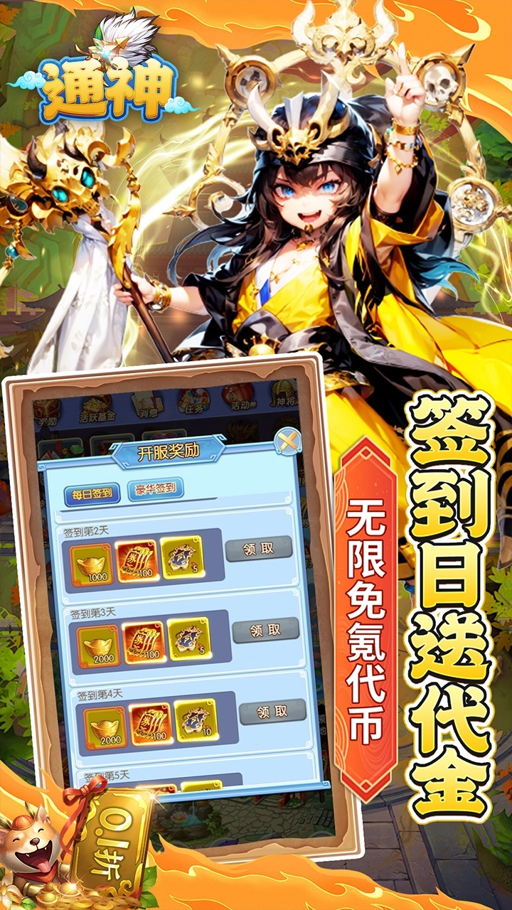 通神正版4