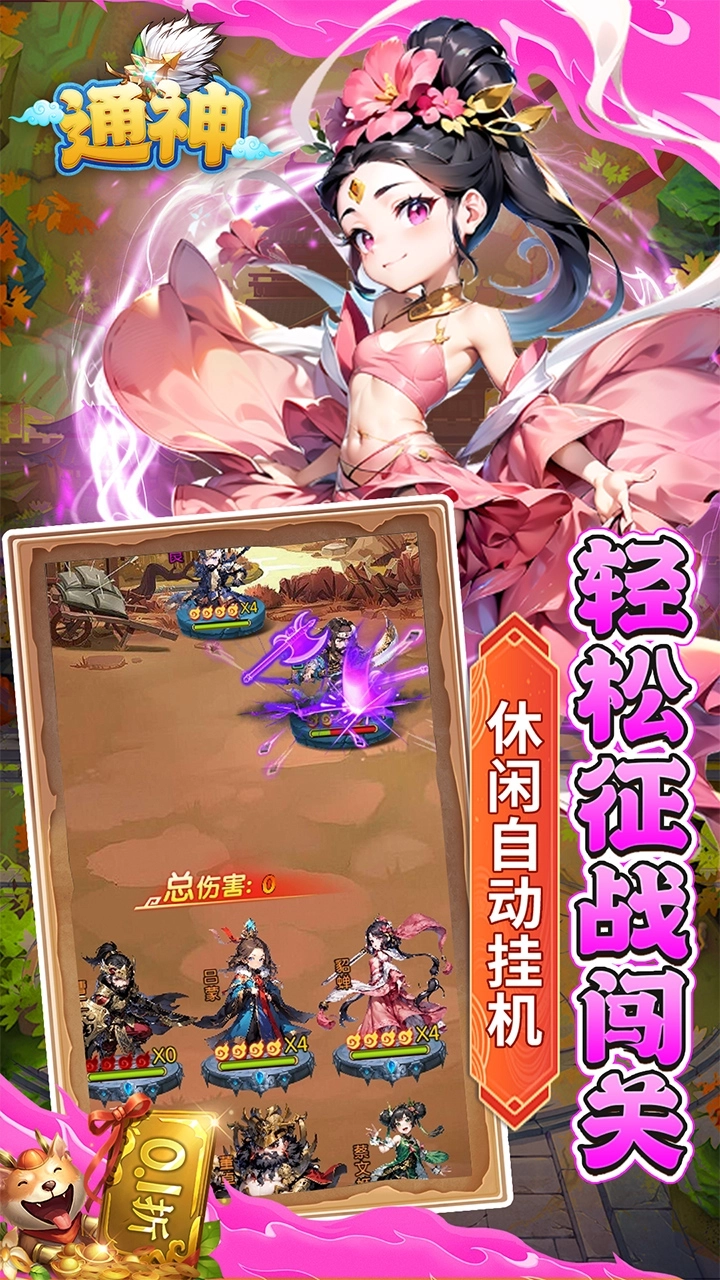 通神正版5