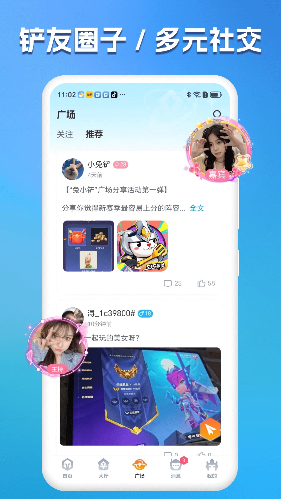 兔小铲游戏