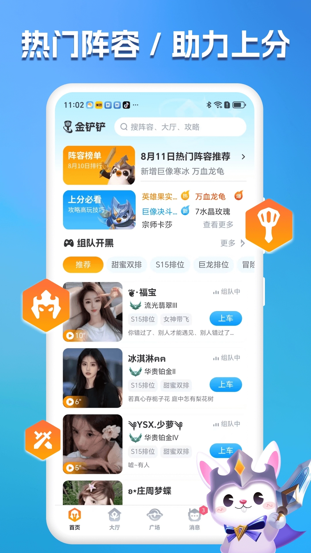 兔小铲游戏