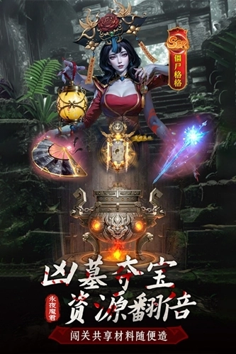 摸金校尉之西夏迷踪折游戏