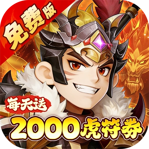 问逍遥三国