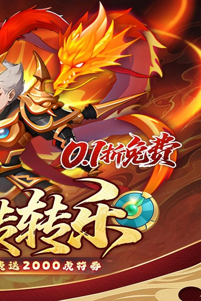 问逍遥三国