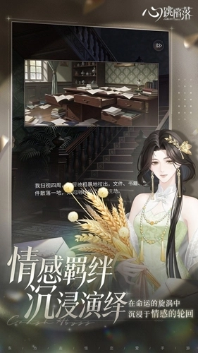 心跳陷落游戏3