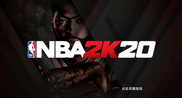 NBA2K20安卓直装版4