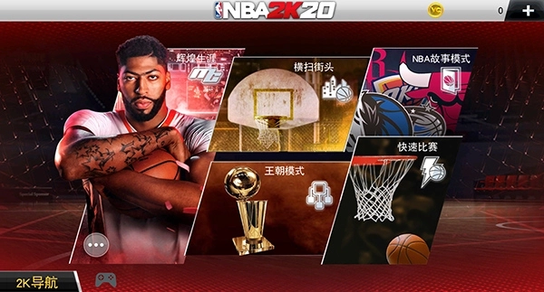 NBA2K20安卓直装版5