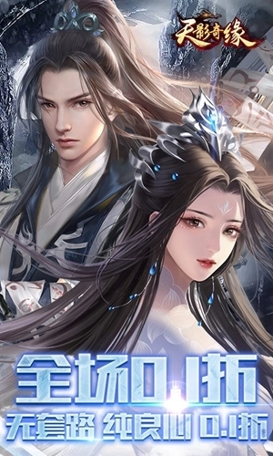 天影奇缘GM爆充定制版5