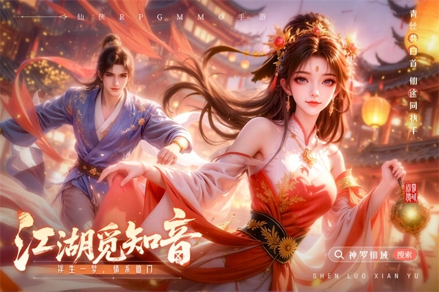 神罗仙域2