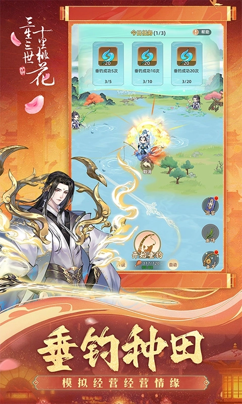 新三生三世十里桃花安卓免费版1