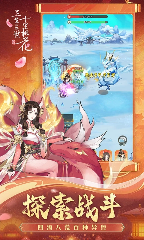 新三生三世十里桃花安卓免费版2